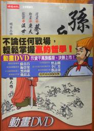 蔡志忠-- 孫子兵法--只有書沒有DVD