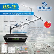 กล่องดิจิตอลทีวี Infosat รุ่น OTT-168+INFOSAT รุ่น ANT-HD7E เสาอากาศทีวีดิจิตอล +สาย RG6 เลือกความยา