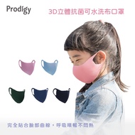 Prodigy波特鉅-兒童款 舒適美3D立體抗菌口罩4色 (5入)/ 玫瑰粉KID