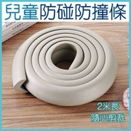 其他品牌 - 安全防撞條 2米長 兒童桌角防撞保護條 牆角防撞條 嬰兒防碰撞條 安全防撞角 防撞條 保護條 保護角