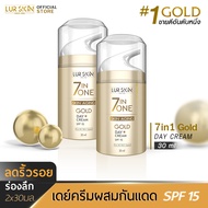 ⚡ส่งฟรี⚡ LUR SKIN 7 IN 1 GOLD DAY CREAM 30ml (1แถม1) พร้อมเผยผิวใหม่ด้วยครีมบำรุงผิวหน้าสูตรกลางวัน 