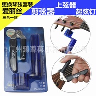 A1009A Alice Guitar String Change String Tool String Cutter String Cutter String Cutter String Cutte