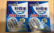 ⭐妙管家 洗衣槽專用清潔劑（150g 4袋/盒）