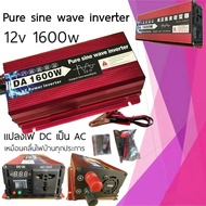 DA1600W พร้อมส่ง12V อินเวอร์เตอร์ 12V to 220V 12V 220V ดัดแปลง Sine Wave 4000 วัตต์อินเวอร์เตอร์ไฟฟ้