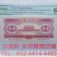 二版紅一元 舊錢幣，紙幣， 舊人民幣， 第一二三四套人民幣， 車工貳元 大黑拾 蘇叁圓 萬馬圖 貳圓寶塔山 雙馬耕地 工農 拖拉機，背綠水印壹角、棗紅壹角、平版水印紡織伍角、凸版無水印紡織伍角、三冠字