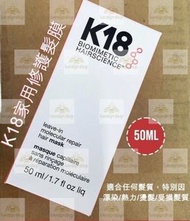 💝包郵 K18 Biomimetic Hairscience 4分鐘免沖洗分子修護髮膜 50ml