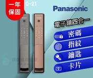 【Panasonic 國際牌】 G-21 四合一電子鎖