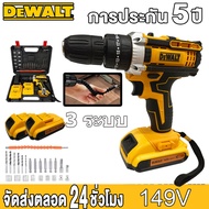 【รับประกันของแท้】MAKITA  และ DEWALT สว่านไร้สาย สว่านไร้สาย สว่าน สว่านแบต 149V 3ระบบ เจาะกระแทกได้ (งานเทียบ) การันตีสินค้าตรงปก 100% สว่านไร้สายแท้ สวานไร้สายแรงๆ สว่านแต่อยอดขั้นสุด