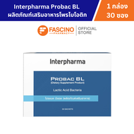 Interpharma Probac BL ผลิตภัณฑ์เสริมอาหารโพรไบโอติก (กล่อง 30 ซอง)