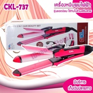 CKL737 เครื่องหนีบผม ม้วนผม 2 In 1 ขนาด 26mm. รุ่น CKL 737 เครื่องดัดผม ที่หนีบผม ที่ม้วนผม ที่ดัดผม
