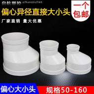 Pvc Eccentric Large Small Head Sewer Joint Variable Diameter Direct Drain Pipe Reducer Straight-thro