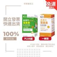 Formosa Plastics Biomedical Lutein PLUS Calendula Medical Prescription Eye Care 60 Tablets/Box