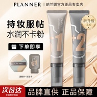 🌸100%正品🌸planner Makeup Primer planner珀兰娜妆前乳 Matte Finish Conceal Liquid Invisible Pores Moisturizing