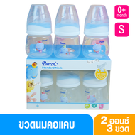 Pureen เพียวรีน ขวดนมเพียวรีนเด็กแรกเกิด PP 2 ออนซ์คอแคบ แพ็ค3ขวด ลายช้าง