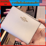 กระเป๋าสตางค์ Coach แท้ F78002/กระเป๋าสตางค์ผู้หญิง/กระเป๋าตัง / กระเป๋าเงิน / กระเป๋าสตางค์ใบสั้น / กระเป๋าสตางค์บัตร 73876-B One