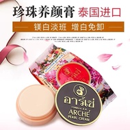 🇹🇭Thailand ARCHE Cream Pure Pearl 珍珠膏