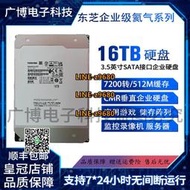 【可開發票】原裝東芝14T16T機械硬盤垂直氦氣7200 SATA512M企業臺式機監控NAS