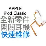 APPLE iPod Classic(iPod Video)鎖定開關排線 耳機孔排線 821-0690【台中恐龍電玩】