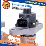 ***ราคาพิเศษ***EGR Nissan March Almera P/N:14710-ED000 พร้อมจัดส่ง