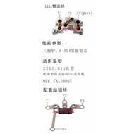 ㊀CAL60607 Cummins 22SI generator rectifier bridge excitation diode 28V70A excavator M11