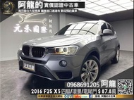 🔥2016 F25 BMW X3 xDrive20i 環景/雙電動椅/電尾門🔥(186) 阿龍 新北中古車 二手車 元禾國際車業 推薦業務 實車實價 認證車 無泡水 無事故 找錢 超貸 車換車