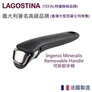 Lagostina -法國製造 Ingenio 可拆卸手柄 疊疊鑊用 承重 Ingenio Remove Handle Up to 10KG L9947014