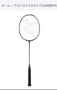 YONEX ASTROX 88S/88D PRO JP version