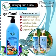 🌱แชมพูสมุนไพรต้มสด สูตรใบหมี่ 4YL Thailand สูตรขจัดรังแค เหา แก้คัน ลดร่วง เชื้อราบนหนังศีรษะ