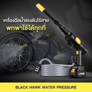 BLACK HAWK WATER PRESSURE เครื่องฉีดน้ำแรงดันไร้สาย ใช่งานได้ 3 แบบ ฉีดตรง ฉีดกระจาย ฉีดโฟม ทำโฟมได้ในตัว