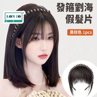 【清倉特價】發箍劉海假髮片 | 一體式女前額遮蓋白髮 | 頭頂補發片 | 自然假髮貼片 | 女士假髮 | 造型假髮 | 造型飾品 頭飾 | 髮型設計 | 美髮片- 劉海發箍黑棕色（9174）