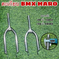 ตะเกียบจักรยาน BMX HARO