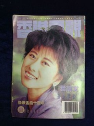 香港電視1211期封面葉蒨文 日月神劍
