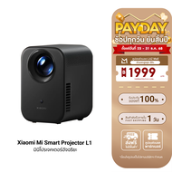 [ใช้คูปอง ลดเหลือ 5432 บ.] Xiaomi Smart Projector L1 โปรเจคเตอร์ คมชัดระดับ 1080P HD ความสว่าง 200 I