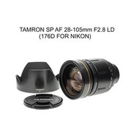 【廖琪琪昭和相機舖】TAMRON SP AF 28-105mm F2.8 LD 恆定光圈 全幅 176D NIKON