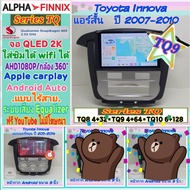 จอแอนดรอย Toyota Innova โตโยต้า อินโนว่า 📌Alpha Finnix TQ8 TQ9 TQ10 2K Snapdragon Ver15 ซิม 360°AHD 