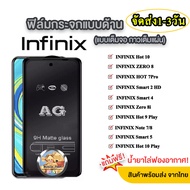 018 AG  ฟิล์มด้าน ฟิล์มกระจกด้าน Infinix Note30 4G/Note30 5G/Hot30 4G/Hot30i /Hot20I Hot20S Hot12i Smart5pro / Hot10Play/Smart7/Smart4 /Smart5/Hot8/Hot9/HOT10S/HOT9PLAY/Spark go 2023/Hot11play/Hot12play ฟิล์มกระจก