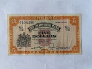 渣打銀行5元黃色舊紙幣（無年份）