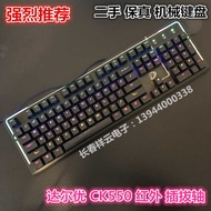 Daeryou CK550 Infrared Plug-In Axis Mechanical Keyboard Internet Cafe Internet Cafe Game Gaming Mech