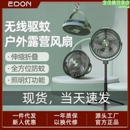 愛登edon戶外露營電風扇 三腳架懸掛吊扇usb充電可攜式E708落地扇