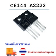 2SA2222 2SC6144 ใหม่ ทรานซิสเตอร์ A2222 C6144 เมนบอร์ดเครื่องพิมพ์หลอด