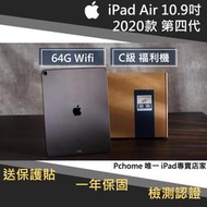 【果果國際】iPad Air 4 10.9吋 2020版/第四代 64G wifi 版 福利機 C級品項 &lt;送保護貼&gt;