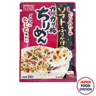 MARUMIYA SOFT FURIKAKE UME CHIRIMEN 25G (16041) ผงโรยข้าวปลาข้าวสารผสมบ๊วย JAPANESE RICE SPRINKLE  P