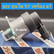 scv ฮุนได h1 เครื่อง a1    scv h1   อะไหล่แท้  bosch
