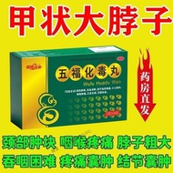 Jingfeng Pharmaceutical Wufuhua Poison Pills 2g * 8 Bags/Box Thyroid Swelling Knots Knots Swelling B