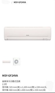 Mitsubishi Electric 三菱電機 2.5匹變頻淨冷分體式冷氣機 MSY-GF24VA