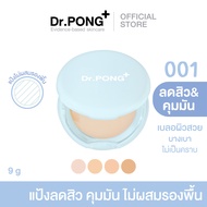 Dr.PONG ACNE ACE 001 แป้งไม่ผสมรองพื้น สูตรลดสิว - ZincPCA - Niacinamide - Tranexamic acid - Tea Tre