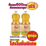 คิง น้ำมันรำข้าว 1.9 ลิตร #2ขวดสุดคุ้ม