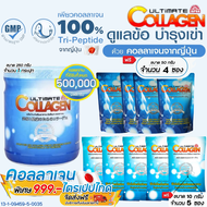 Ultimate Collagen อัลติเมท คอลลาเจน ไตร-เปปไทต์500000mg พร้อมของแถม
