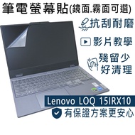 [Ezstick] Lenovo LOQ 15IRX10 Electrostatic Laptop Screen Sticker|Mirror/Matte Optional