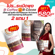 Be Easy cocoa โกโก้นางบี โกโก้ลดน้ำหนัก  -พร้อมส่ง กาแฟนางบี บีอีซี่คอฟฟี่ Be easy coffee กาแฟยอดนิย